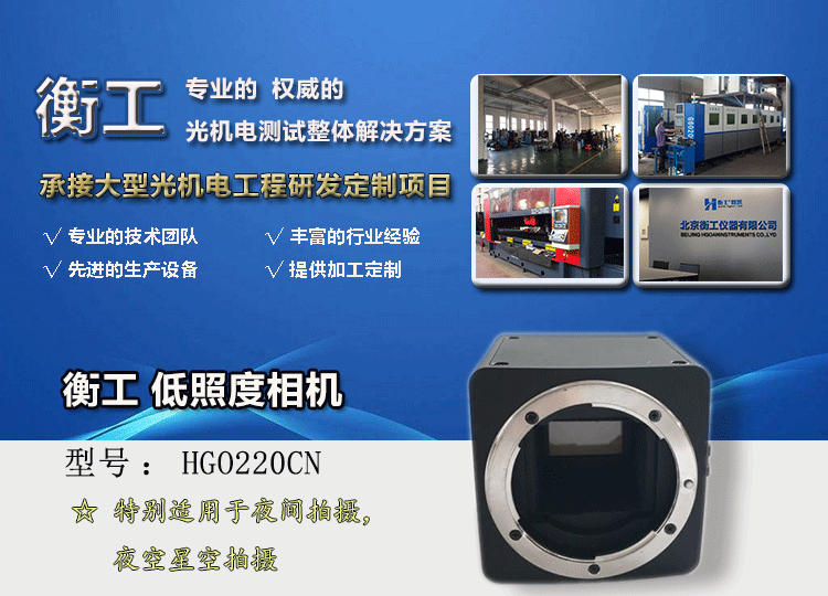 衡工相機(jī)，低照度相機(jī)，近紅外相機(jī)，CCD相機(jī)