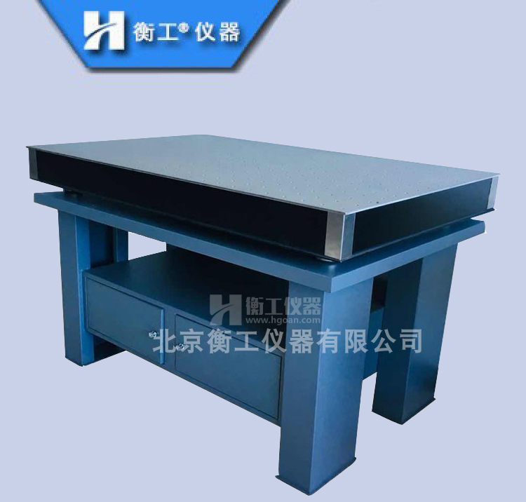 光學(xué)平臺柜式實驗臺，不銹鋼、大理石柜式平臺，精密工作臺，蜂窩芯面包板大理石大存儲隔振水平臺