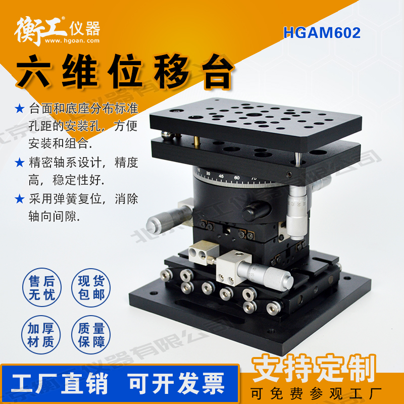 衡工手動六維位移精準(zhǔn)定位調(diào)整臺高精度光學(xué)實(shí)驗(yàn)簡易機(jī)械臂HGAM602