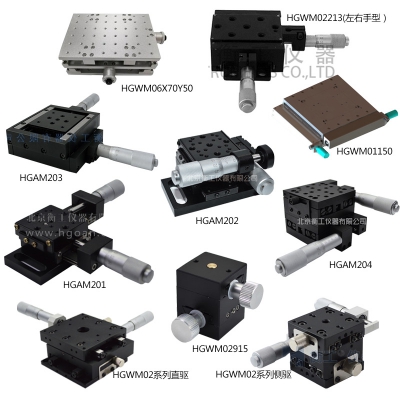 衡工手動兩維位移滑臺xy軸微調(diào)平臺光學(xué)實驗精準定位平移臺廠家
